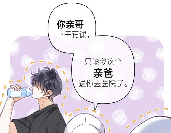 漫画《偷偷藏不住》第27话 伺候祖宗第68张图