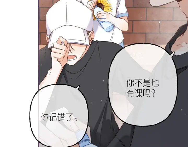 漫画《偷偷藏不住》第27话 伺候祖宗第75张图
