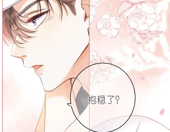 漫画《偷偷藏不住》第27话 伺候祖宗第82张图