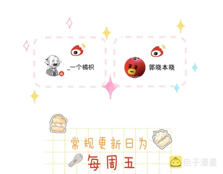 漫画《偷偷藏不住》第27话 伺候祖宗第91张图