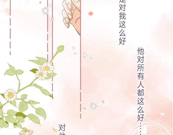 漫画《偷偷藏不住》第28话 软糖第20张图
