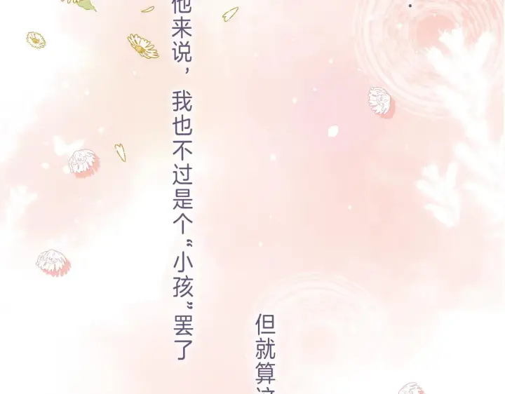 漫画《偷偷藏不住》第28话 软糖第21张图