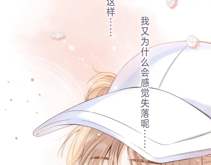 漫画《偷偷藏不住》第28话 软糖第22张图