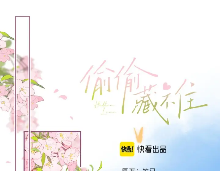 漫画《偷偷藏不住》第28话 软糖第26张图