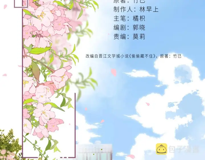 漫画《偷偷藏不住》第28话 软糖第27张图