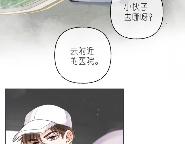 漫画《偷偷藏不住》第28话 软糖第29张图