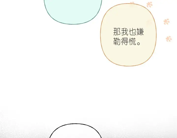 漫画《偷偷藏不住》第28话 软糖第34张图