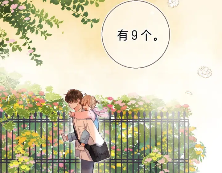 漫画《偷偷藏不住》第28话 软糖第46张图
