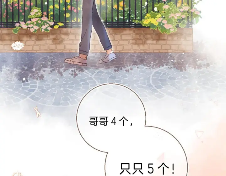 漫画《偷偷藏不住》第28话 软糖第47张图