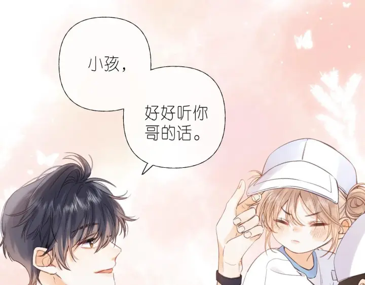 漫画《偷偷藏不住》第28话 软糖第5张图