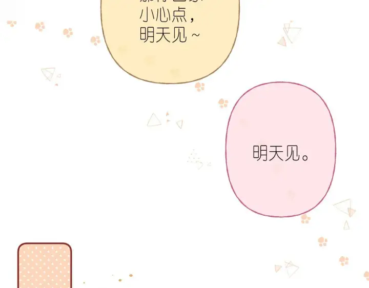 漫画《偷偷藏不住》第28话 软糖第72张图
