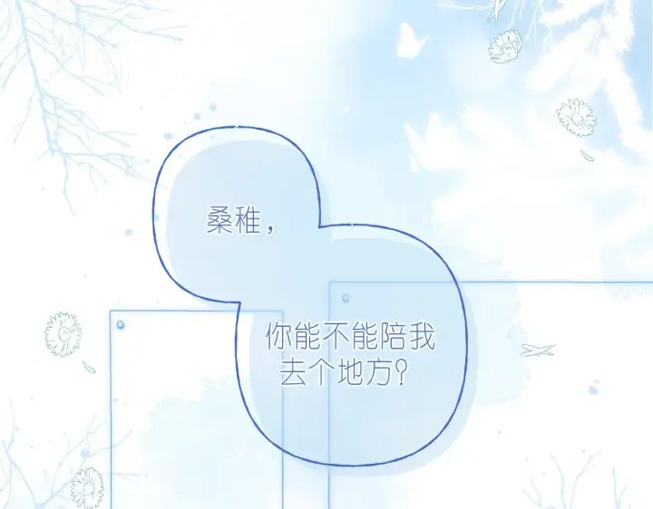 漫画《偷偷藏不住》第28话 软糖第84张图