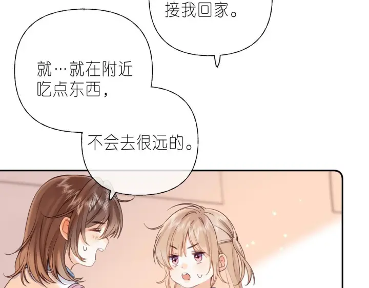 漫画《偷偷藏不住》第29话 后街网吧第11张图