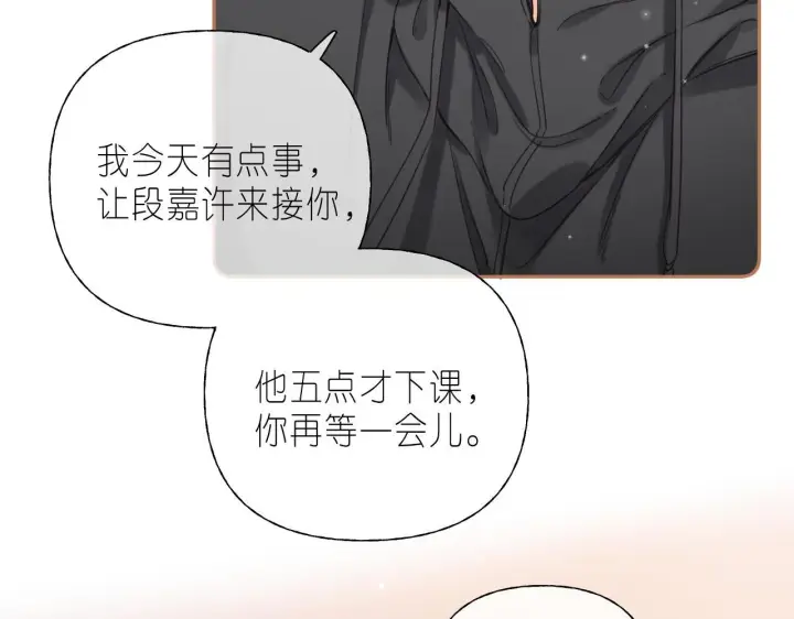 漫画《偷偷藏不住》第29话 后街网吧第20张图
