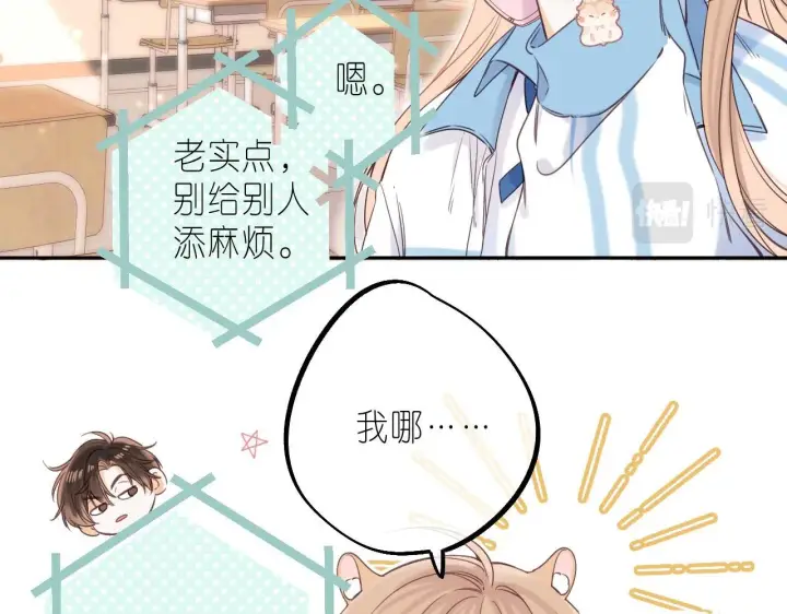 漫画《偷偷藏不住》第29话 后街网吧第22张图