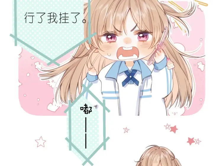 漫画《偷偷藏不住》第29话 后街网吧第23张图
