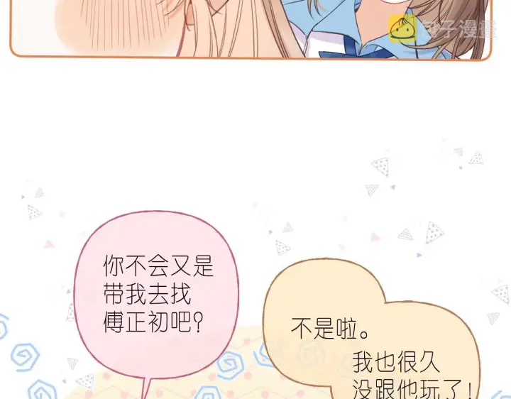 漫画《偷偷藏不住》第29话 后街网吧第31张图