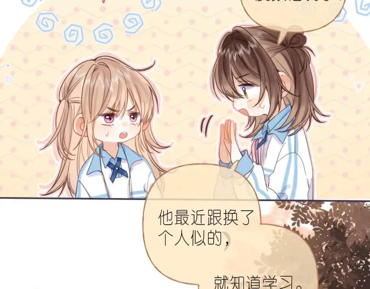 漫画《偷偷藏不住》第29话 后街网吧第32张图