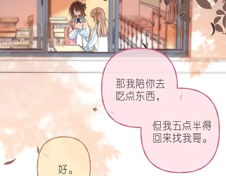 漫画《偷偷藏不住》第29话 后街网吧第34张图