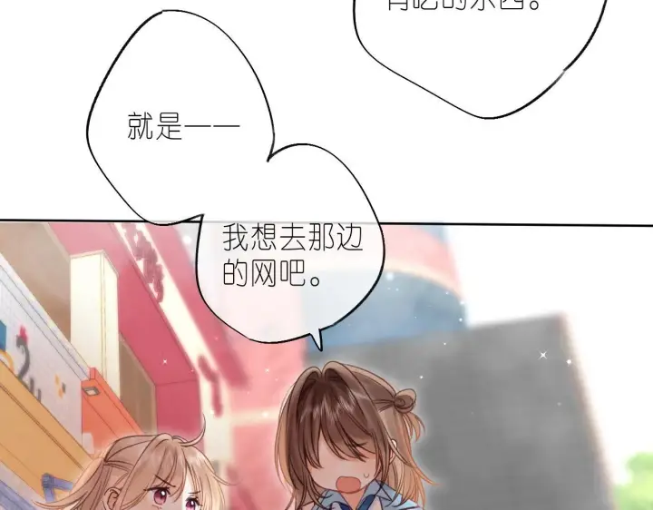 漫画《偷偷藏不住》第29话 后街网吧第52张图
