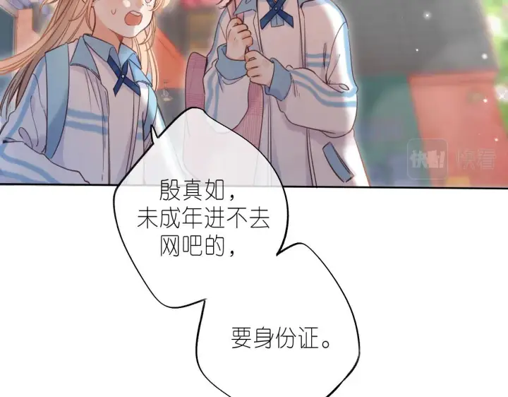 漫画《偷偷藏不住》第29话 后街网吧第53张图