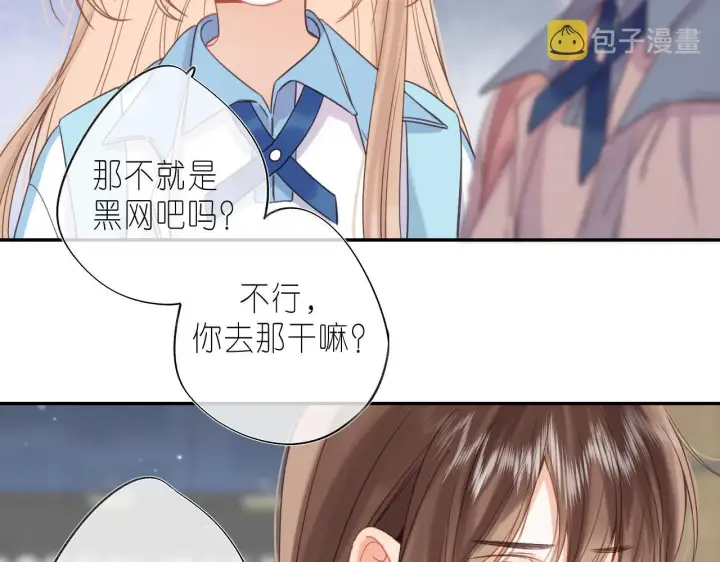 漫画《偷偷藏不住》第29话 后街网吧第56张图
