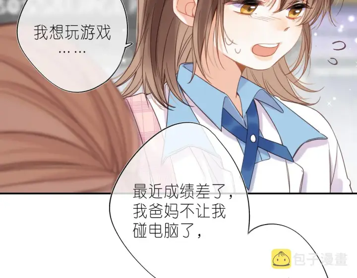 漫画《偷偷藏不住》第29话 后街网吧第57张图