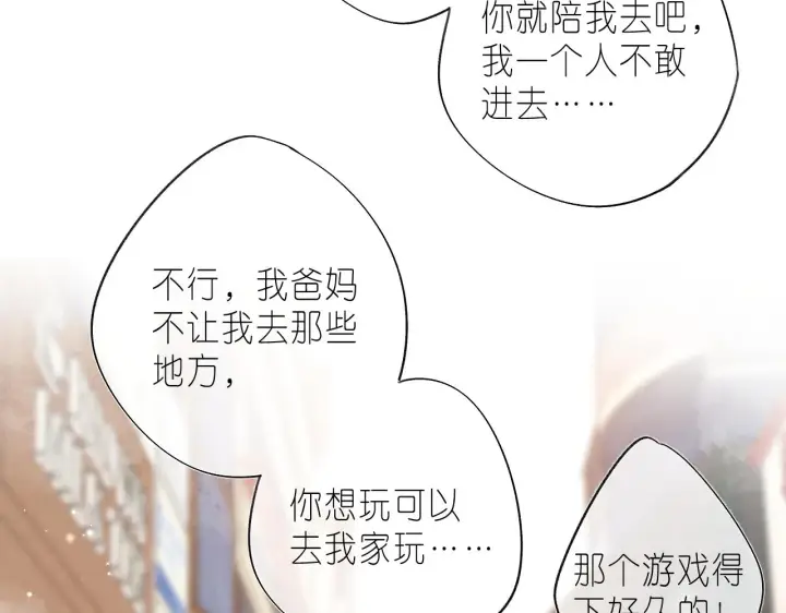 漫画《偷偷藏不住》第29话 后街网吧第58张图