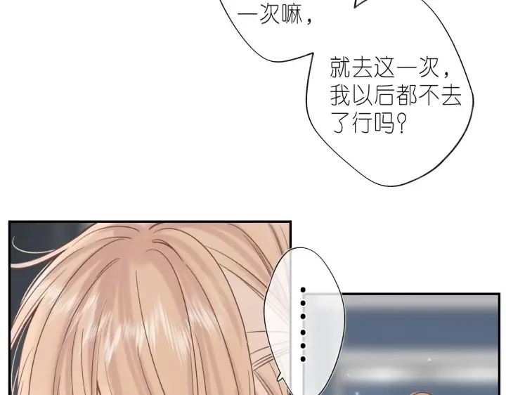 漫画《偷偷藏不住》第29话 后街网吧第60张图