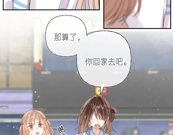 漫画《偷偷藏不住》第29话 后街网吧第62张图