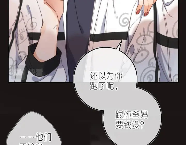 漫画《偷偷藏不住》第29话 后街网吧第76张图