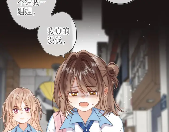 漫画《偷偷藏不住》第29话 后街网吧第77张图