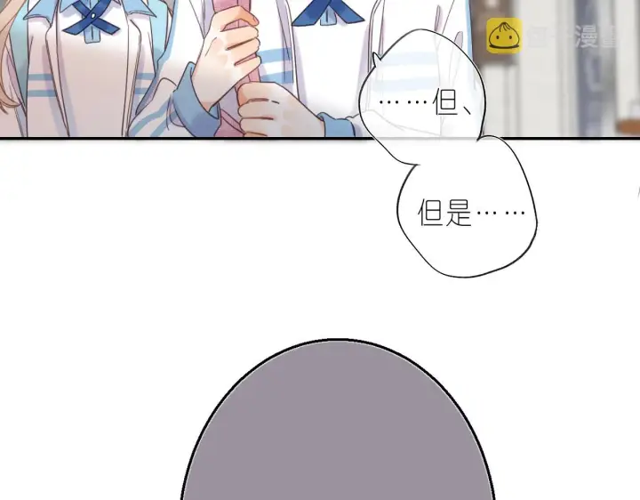 漫画《偷偷藏不住》第29话 后街网吧第78张图