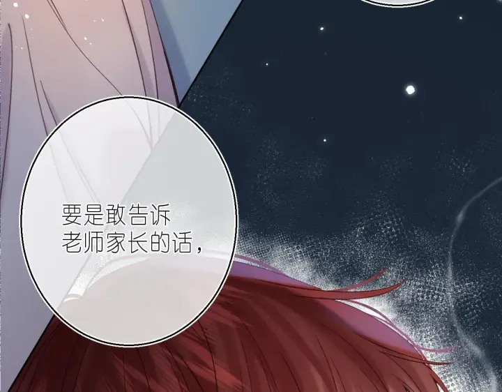 漫画《偷偷藏不住》第30话 你不要打我第18张图