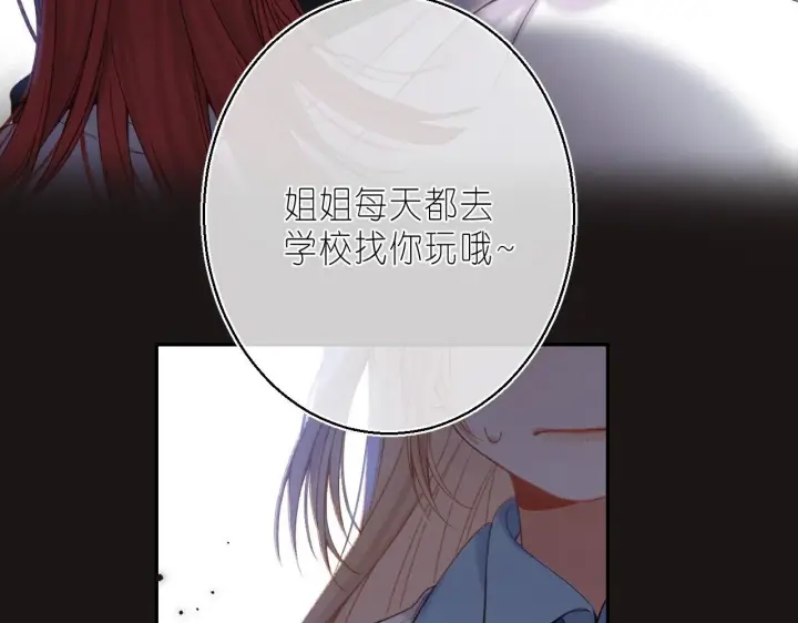 漫画《偷偷藏不住》第30话 你不要打我第20张图