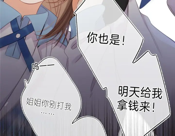 漫画《偷偷藏不住》第30话 你不要打我第28张图