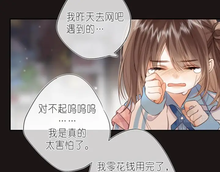 漫画《偷偷藏不住》第30话 你不要打我第35张图