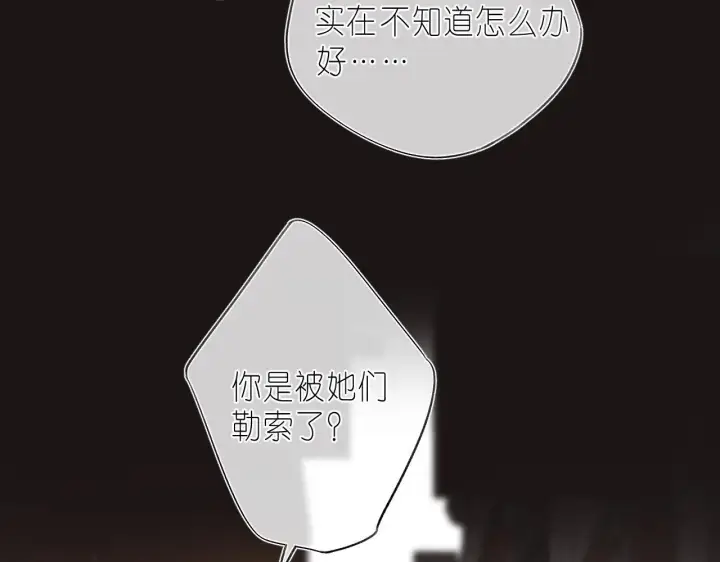 漫画《偷偷藏不住》第30话 你不要打我第36张图
