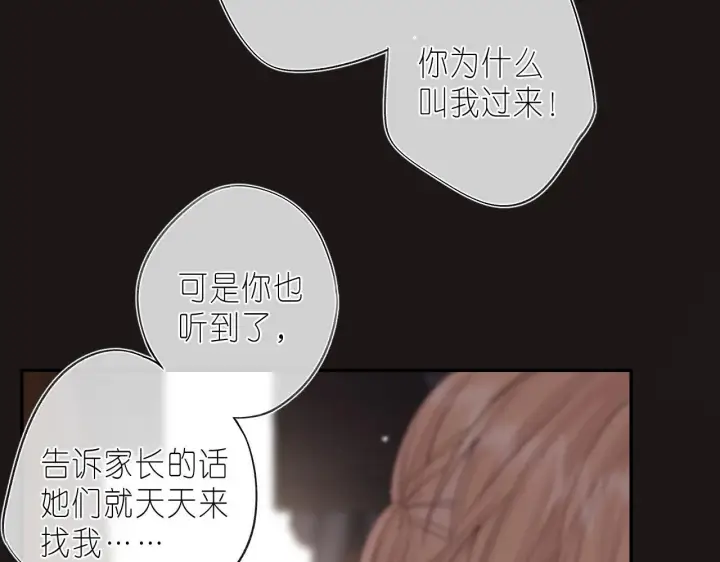 漫画《偷偷藏不住》第30话 你不要打我第38张图