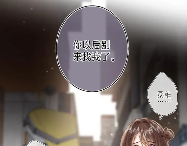 漫画《偷偷藏不住》第30话 你不要打我第48张图