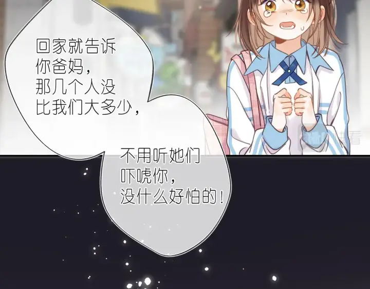 漫画《偷偷藏不住》第30话 你不要打我第49张图