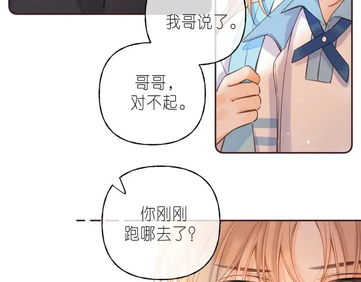 漫画《偷偷藏不住》第30话 你不要打我第77张图
