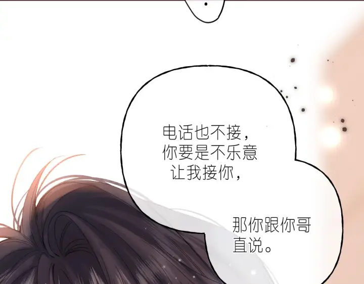 漫画《偷偷藏不住》第30话 你不要打我第84张图
