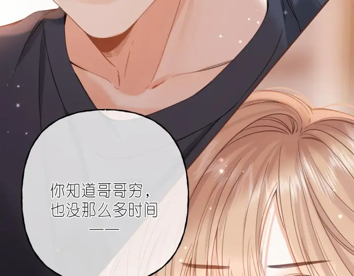 漫画《偷偷藏不住》第30话 你不要打我第86张图