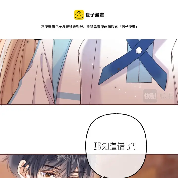 漫画《偷偷藏不住》第30话 你不要打我第88张图