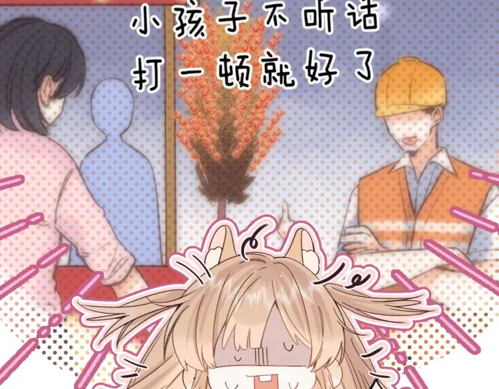 漫画《偷偷藏不住》第30话 你不要打我第91张图