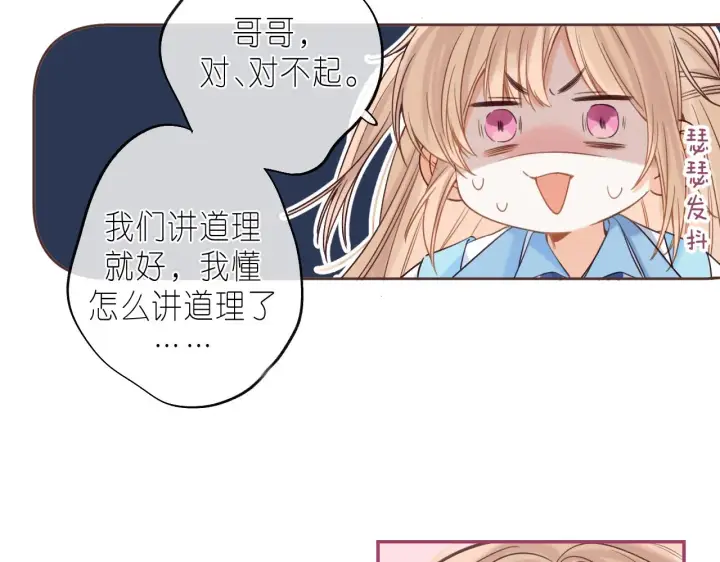 漫画《偷偷藏不住》第30话 你不要打我第95张图