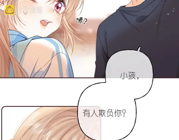 漫画《偷偷藏不住》第31话 橘子汽水的味道第16张图