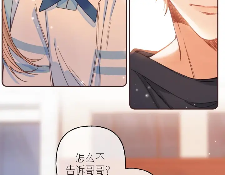 漫画《偷偷藏不住》第31话 橘子汽水的味道第18张图