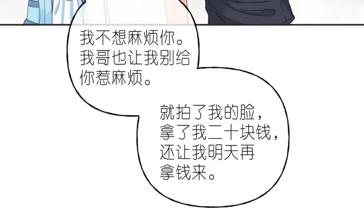 漫画《偷偷藏不住》第31话 橘子汽水的味道第20张图